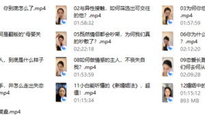 赛维爱情撞上心理学，提升恋商的必修课（13集视频）