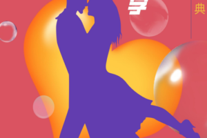 《超级泡泡学》