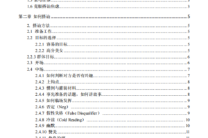 《街头搭讪的艺术》