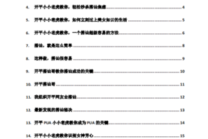 小小老虎恋爱学