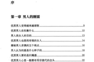 陈昌文.女性成长智慧揭秘优质男人的刚需