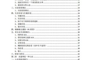 护妹宝典（电子版）