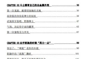 坏男孩私教课（电子版）