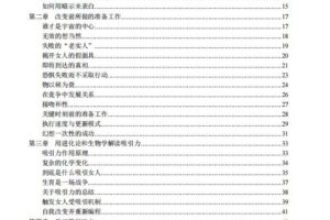 猎艳计划（电子版）