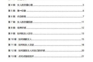 泡妹老手（电子版）