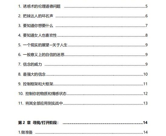 情感操控指男针（电子版）