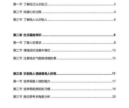 情绪流实战（电子版）