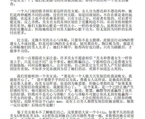 无财无貌怎么泡美女