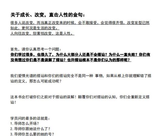 误解搭讪（电子版）