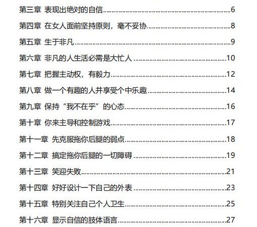 雄性诱惑（电子版）