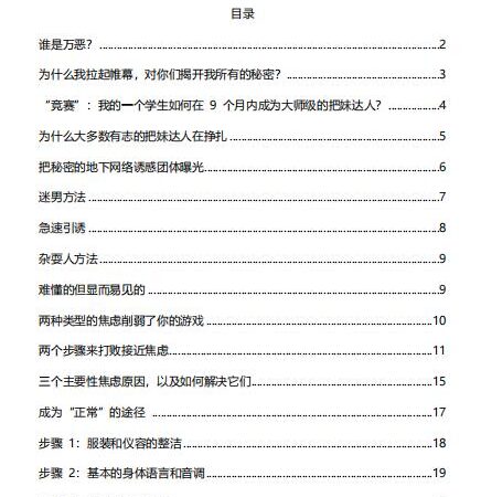 诱惑团体（电子版）