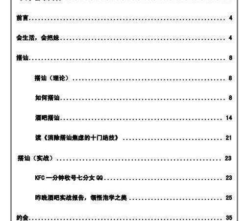 约妹大师(电子版）