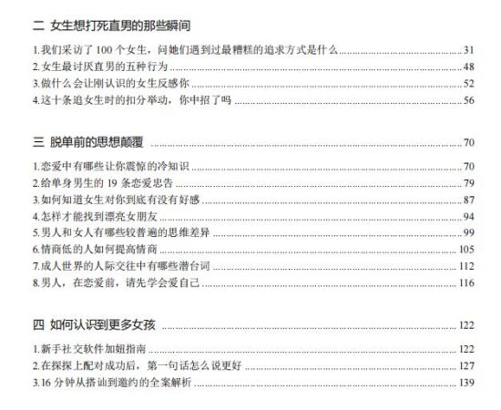 《通过聊天让女生爱上你》