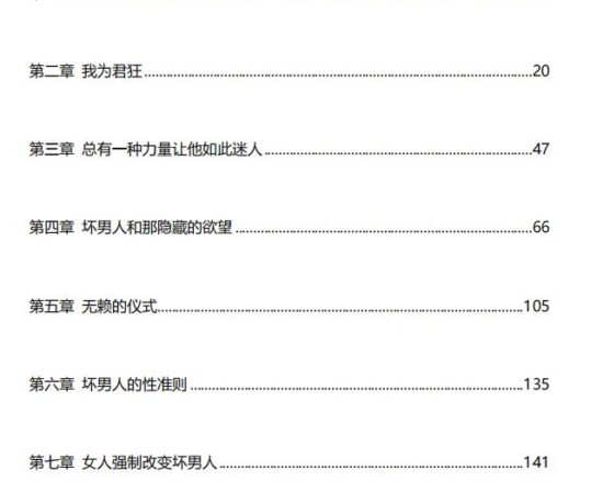 坏男人模式（电子版）