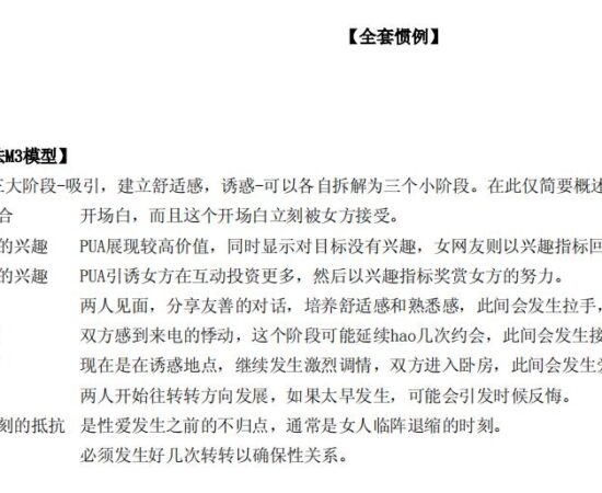 谜男全流程惯例