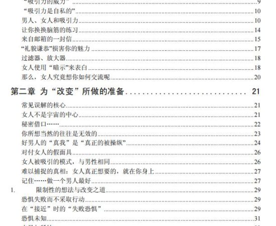 让她无法拒绝的吸引