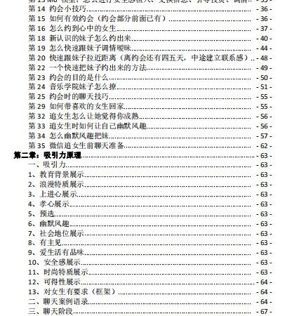 型男撩妹套路话术