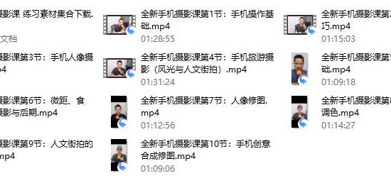 【完结】全新手机摄影课
