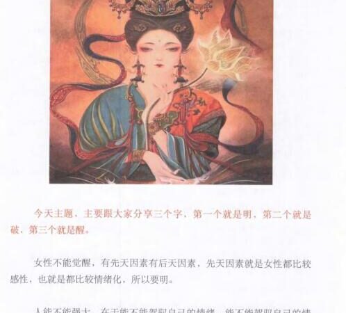 《女性觉醒智慧》