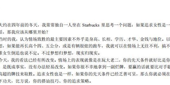 《情场致胜秘密》