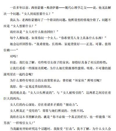 《吸引力不是选择》