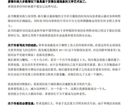 《男性究极进化手册》第二版