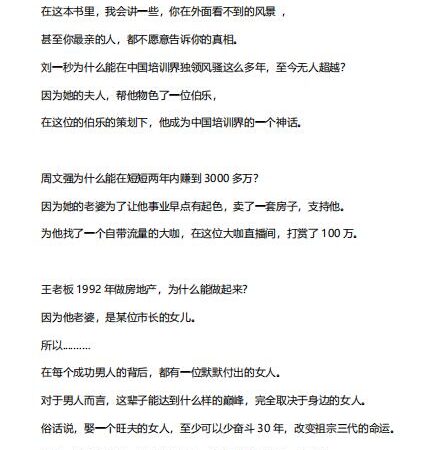 《女人旺夫智慧》