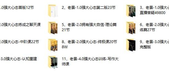 老景《强大心态合集》