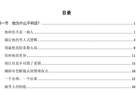 《男人驾驭术》