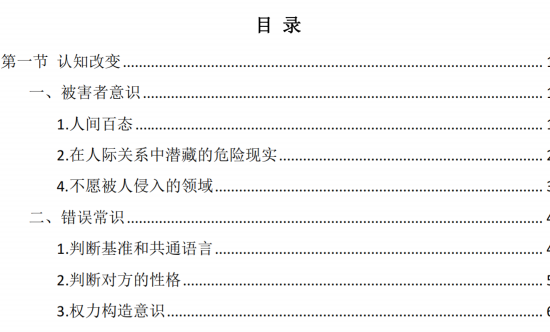 《关系操控术》