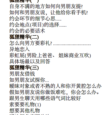 《狐狸精炼修手册Ⅰ》