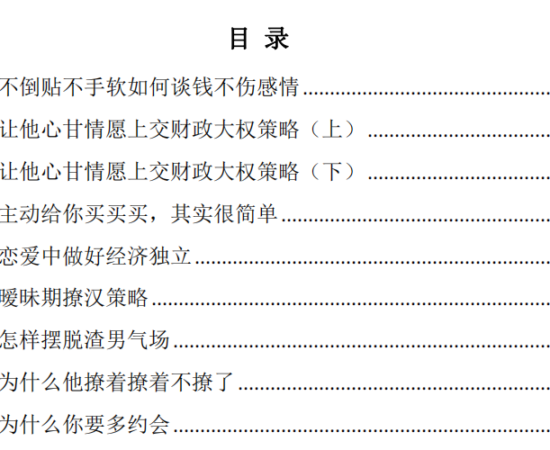 《狐狸精修炼手册Ⅱ》
