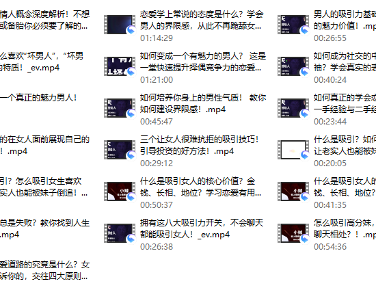 爱上情感：超级吸引力（老实人也能拥有让女孩倒追的魅力！）