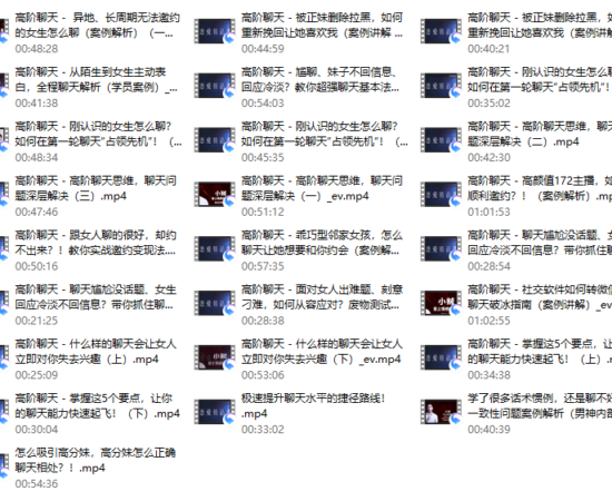 爱上情感：高阶聊天思维