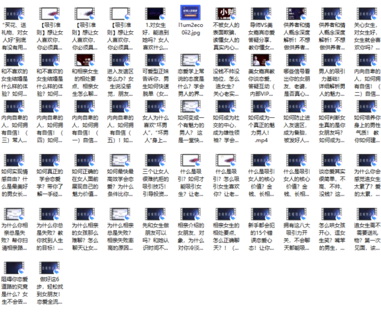 爱上情感：好男人恋爱课（带你摆脱错误恋爱思维）
