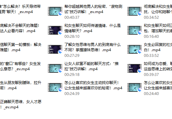 爱上情感：聊天达人（从小白快速变身聊天高手）