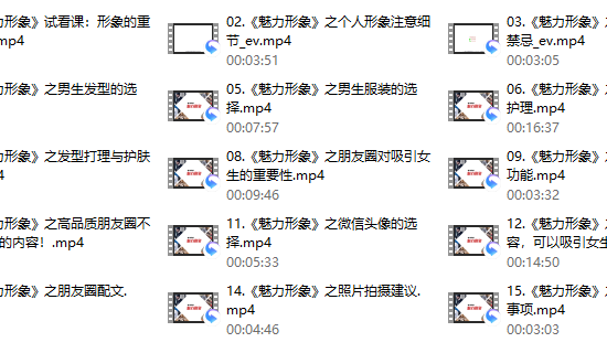 爱上情感：魅力形象