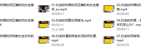 爱上情感：约会加速器
