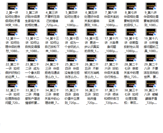 亲密关系情感智慧成长课_心理师大力