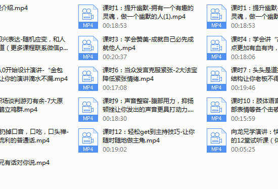 12堂高效表达课（完结）
