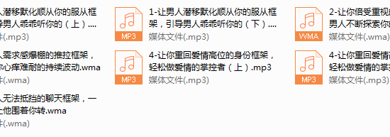 系列07-快速走出情感困境，让男人只围着你转的5大必学情感框架思维。