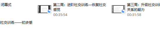 【阿伦】社交恐惧训练营