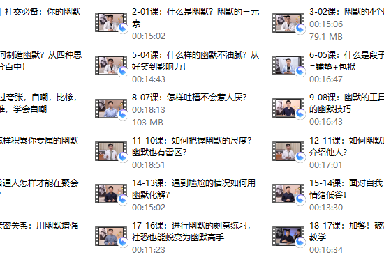 社交必备：幽默感养成课