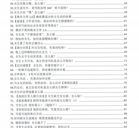 yu情感《话术手册》