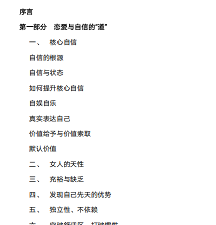 迎刃《天生好手》V2.0_自信是恋爱成功第一关键