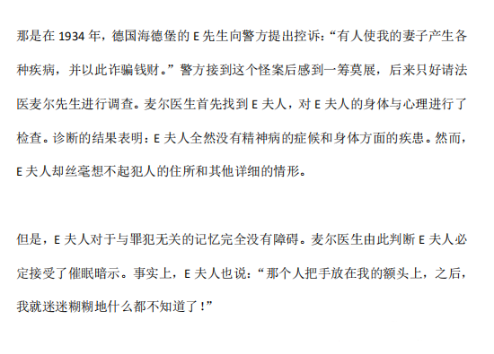 《爱情催眠术》