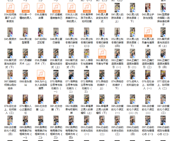 波波《恋爱法则》内部学员课