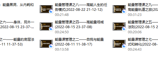 方赏《个人能量管理入门课》