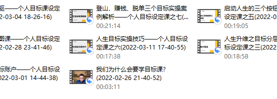 方赏《精准人生目标设定课》