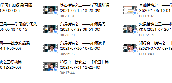 方赏《人生逆袭底层课——学习的学习》